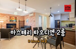 호치민 숙소