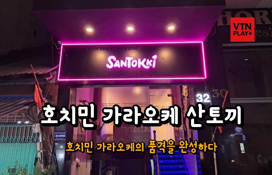 호치민 가라오케