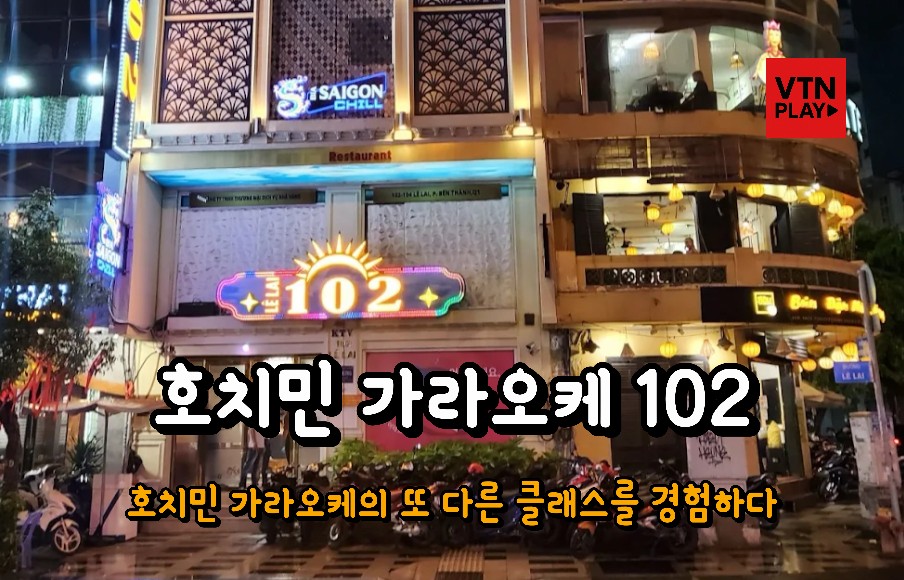 호치민 가라오케