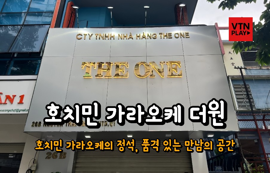 호치민 가라오케