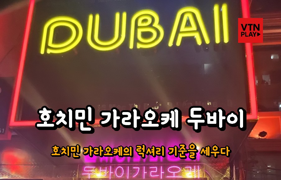 호치민 가라오케