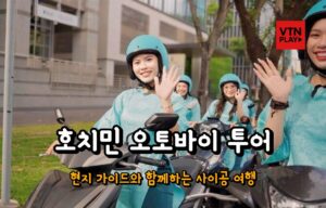 호치민 오토바이 여행