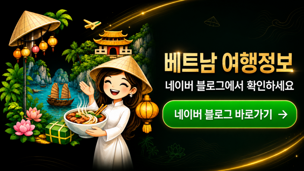 베트남 여행정보